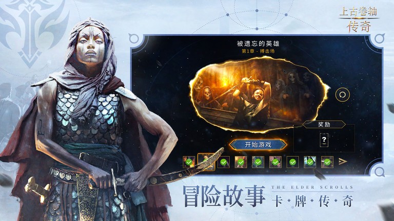 上古卷轴传奇国服官方版