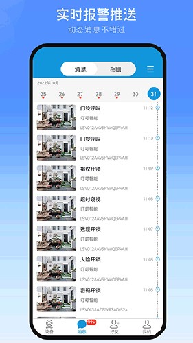 叮叮智能智能家居软件