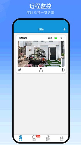 叮叮智能智能家居软件