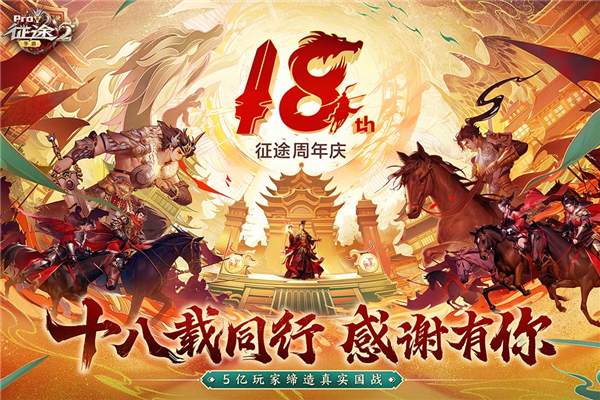 征途2九游版