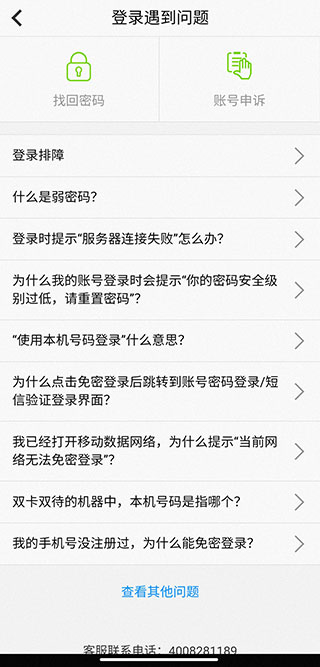 天翼看家app登录教程
