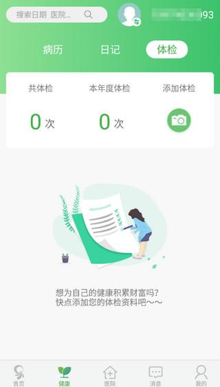 健康乐查体验报告攻略