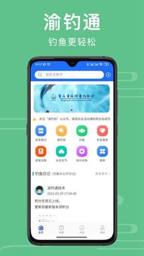 渝钓通官方APP