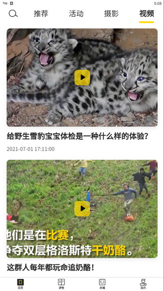 华夏地理app使用教程