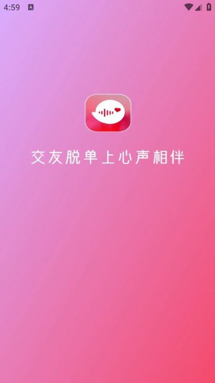 心声相伴交友app