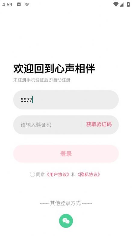 心声相伴交友app