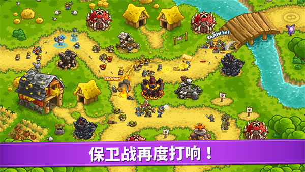 王国保卫战4手机免费版
