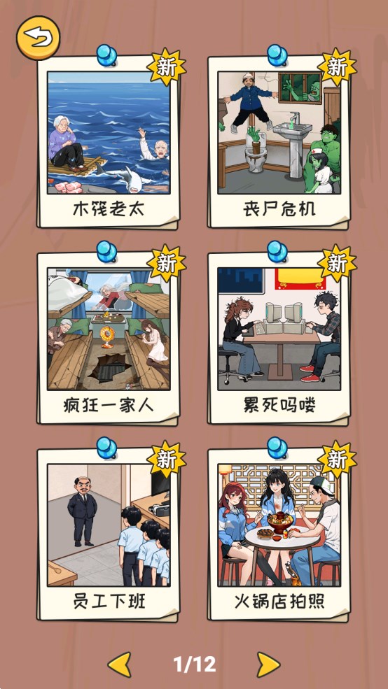 超能整活累死吗喽游戏