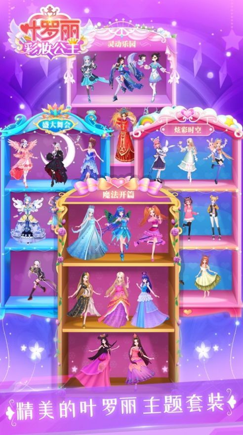 叶罗丽彩妆公主免广告