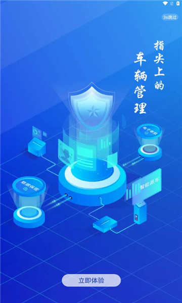海南公务用车v5.0系统