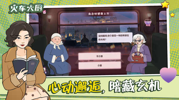 火车大厨内置菜单