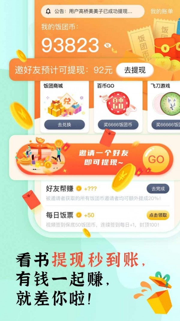 饭团探书app旧版