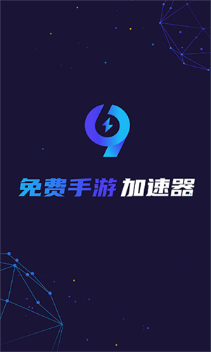 99加速器永久免费版