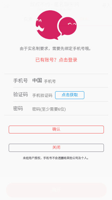 叔叔不约聊匿名聊天