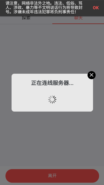 叔叔不约聊匿名聊天
