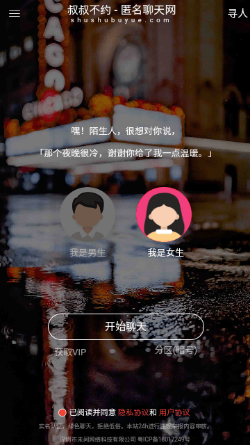 叔叔不约聊匿名聊天