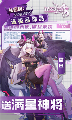 双生幻想无限钻石版