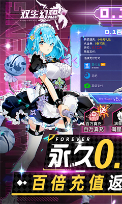 双生幻想无限钻石版