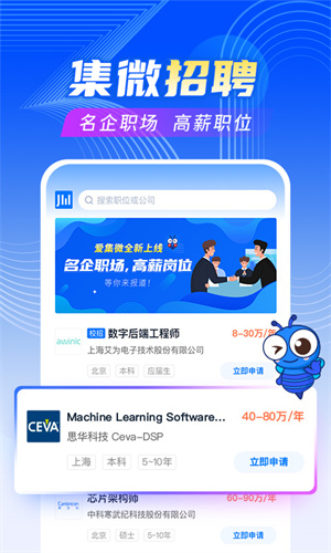 爱集微app