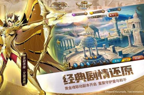 圣斗士星矢重生无限钻石版