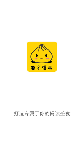 包子漫画正版