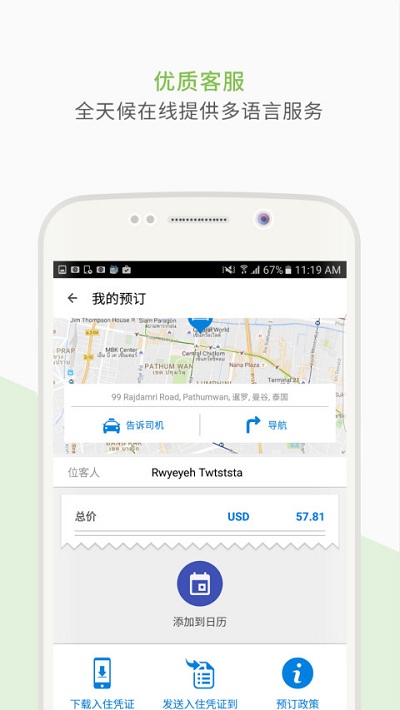agoda安可达app