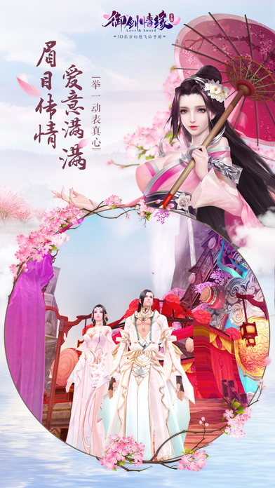 御剑情缘益玩客户端