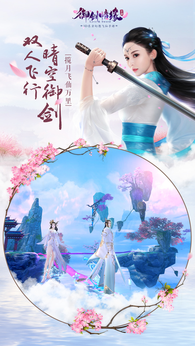 御剑情缘益玩客户端