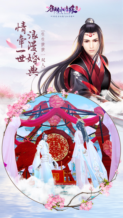 御剑情缘益玩客户端