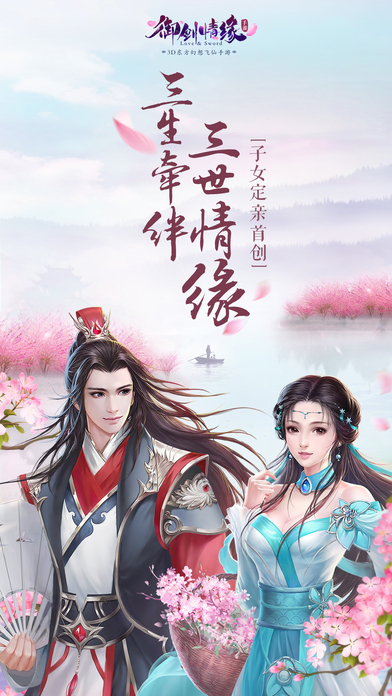 御剑情缘益玩客户端