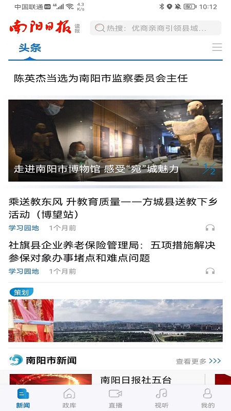 南阳日报电子版app
