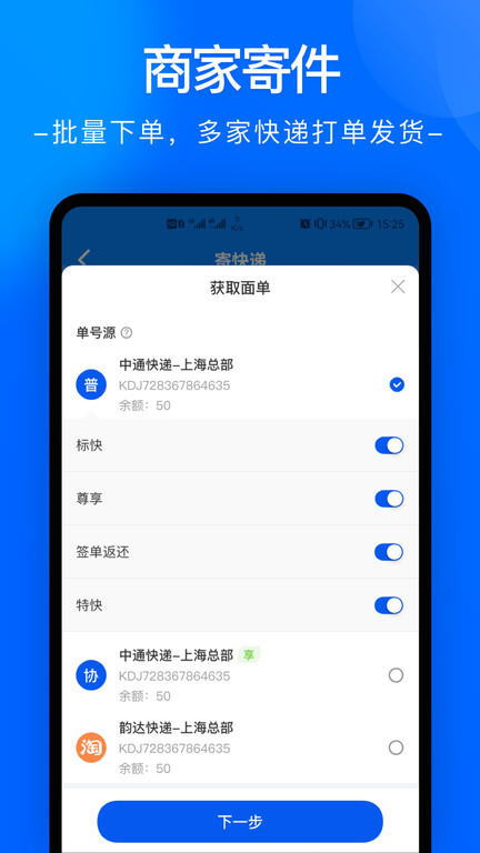 中通快递app最新版