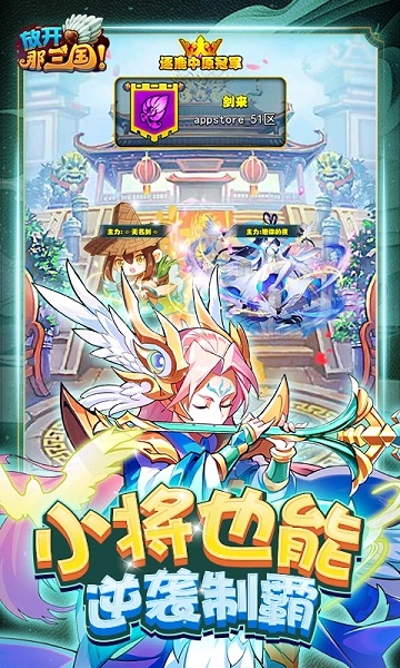 放开那三国h5手游