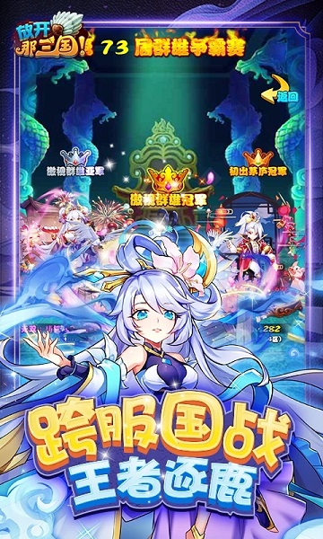 放开那三国h5手游