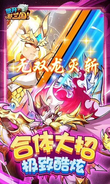 放开那三国h5手游