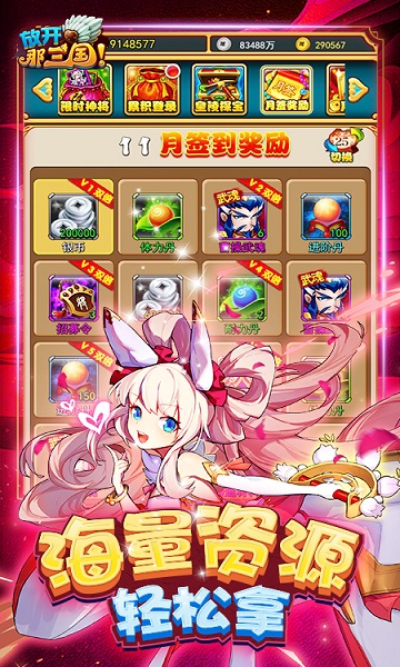 放开那三国h5手游
