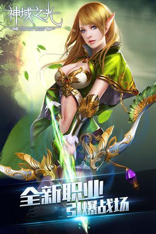 神域之光历史版