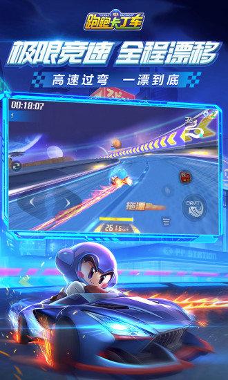 跑跑卡丁车手机内购破解版