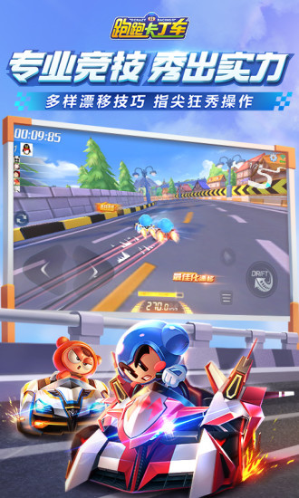 跑跑卡丁车手机内购破解版