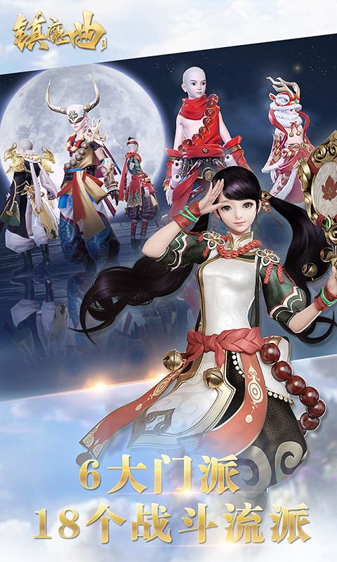 镇魔曲手游小米端