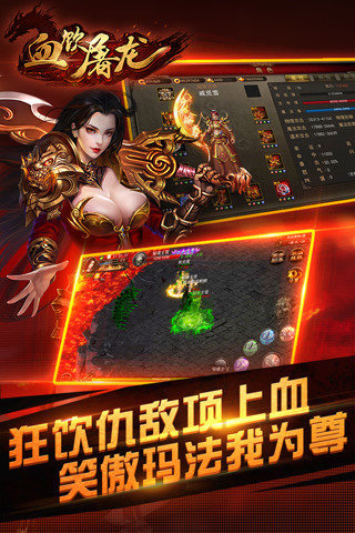 血饮屠龙手机版