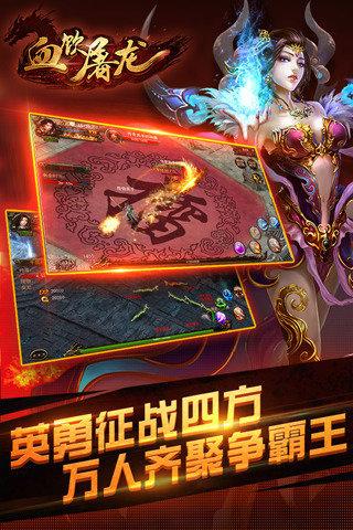 血饮屠龙手机版