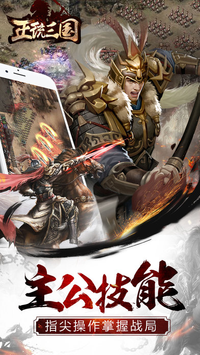 正统三国手游小米版