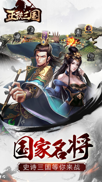 正统三国手游小米版