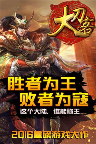 手游大刀客