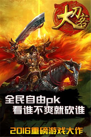 手游大刀客