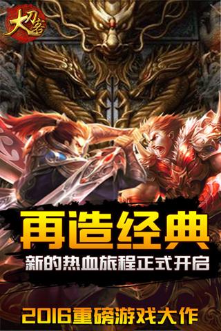 手游大刀客