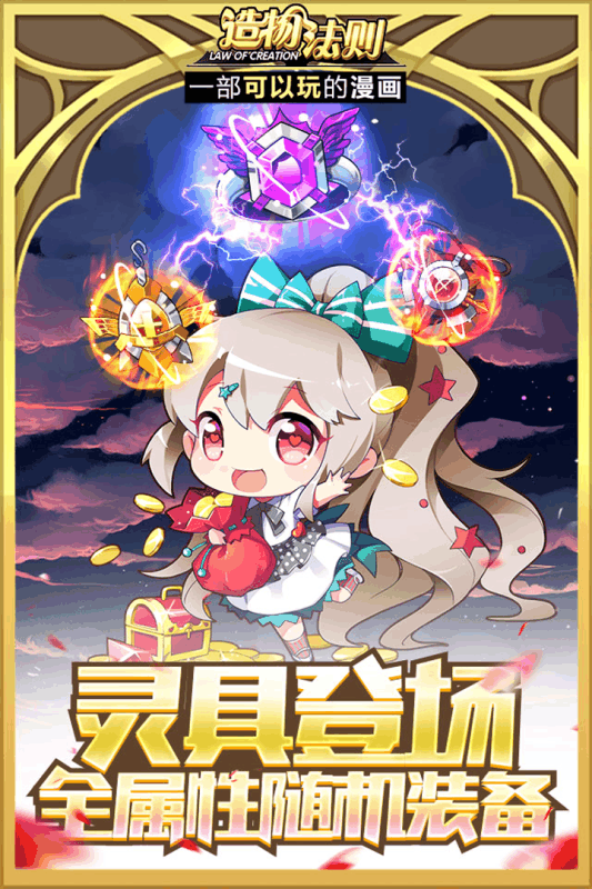 造物法则手游百度版
