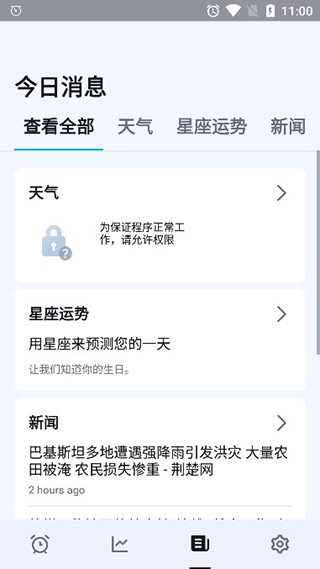 alarmy闹钟最新版(更名使命闹钟)
