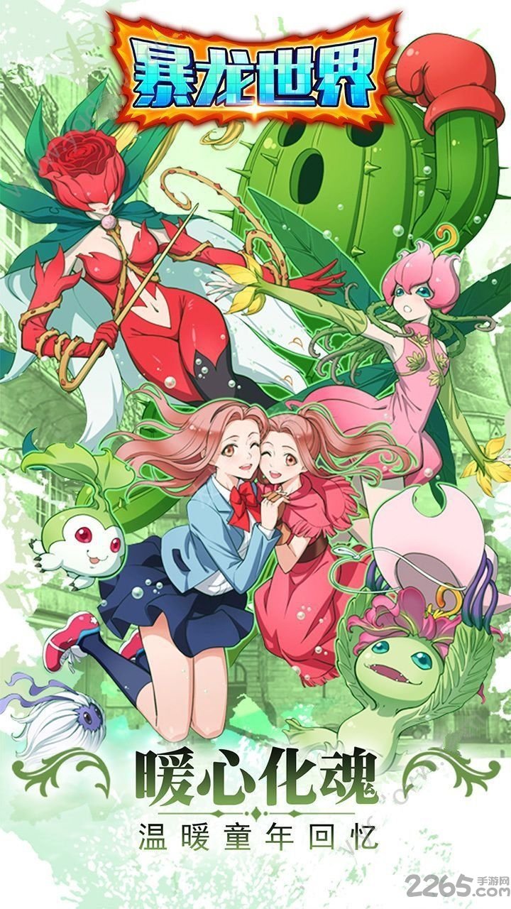 暴龙世界手机版